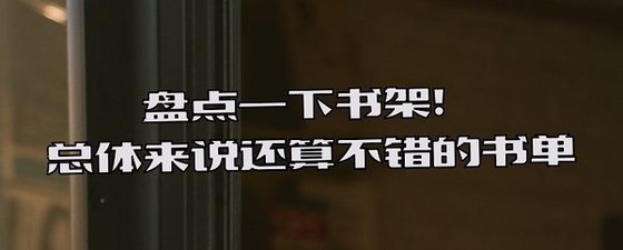 盘点一下书架！总体来说还算不错的书单